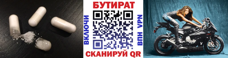 Бутират жидкий экстази  магазин  наркотиков  Якутск 